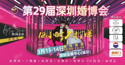 2021深圳婚博會詳情(附地址+時間+門票)