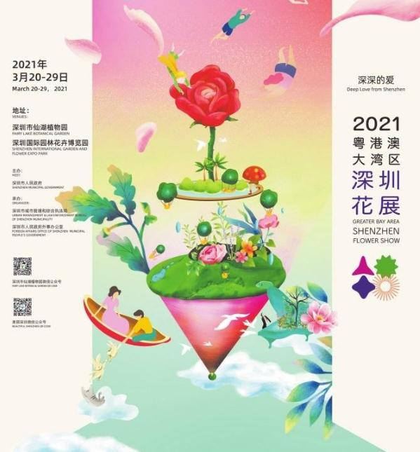 2021粵港澳大灣區(qū)深圳花展3月20日開(kāi)幕