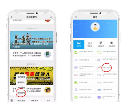 深圳車管所自助辦理大廳該如何預(yù)約 怎么操作