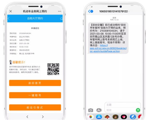 深圳車管所自助辦理大廳該如何預(yù)約 怎么操作