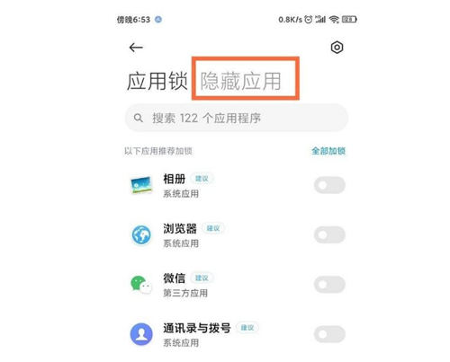小米手機怎么隱藏應(yīng)用 小米手機隱藏應(yīng)用方法