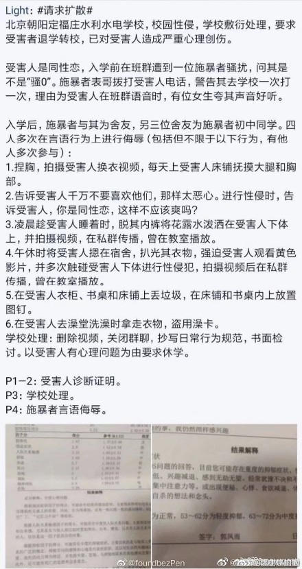 16歲男生遭校園霸凌性侵完整始末!同學(xué)曝光實情!