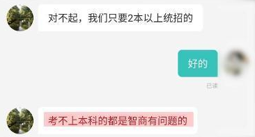 HR稱考不上本科是智商問題 citydo吳先生身份曝光