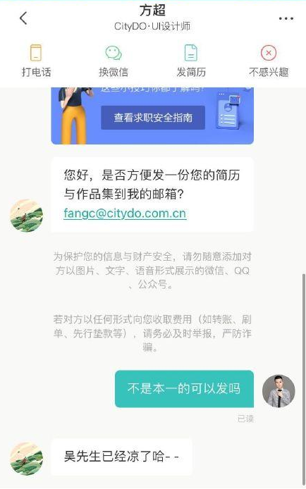 HR稱考不上本科是智商問題 citydo吳先生身份曝光