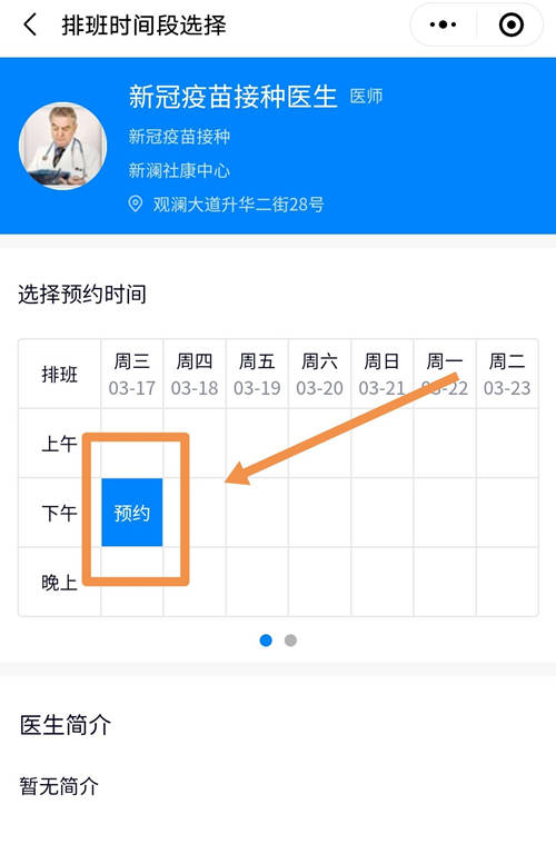 2021深圳社康通新冠疫苗預(yù)約接種流程