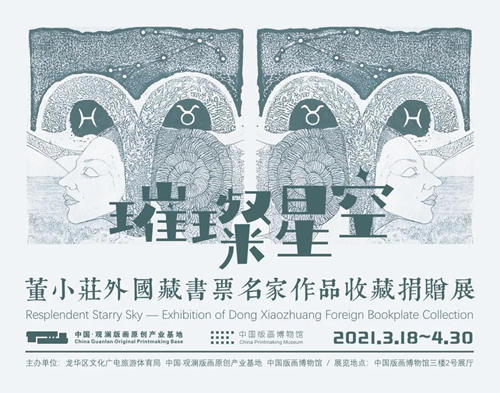 2021清明節(jié)中國版畫博物館有什么展覽