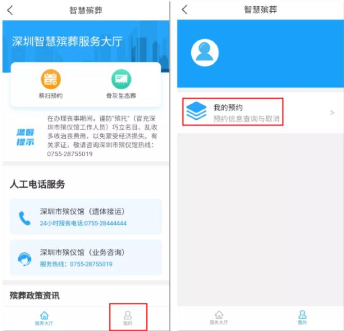 深圳清明“i深圳”APP祭掃預(yù)約流程