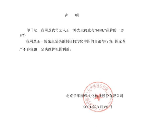 耐克阿迪被爆抵制新疆棉 王一博終止與耐克合作