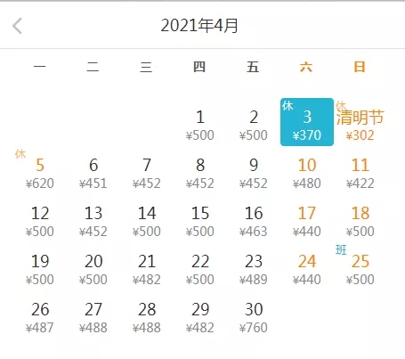 深圳4月特價機票匯總 趕緊get起來