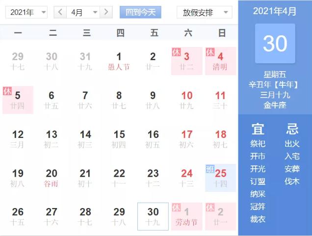 2021年法定節(jié)假日拼假方案 先拼個12天假期