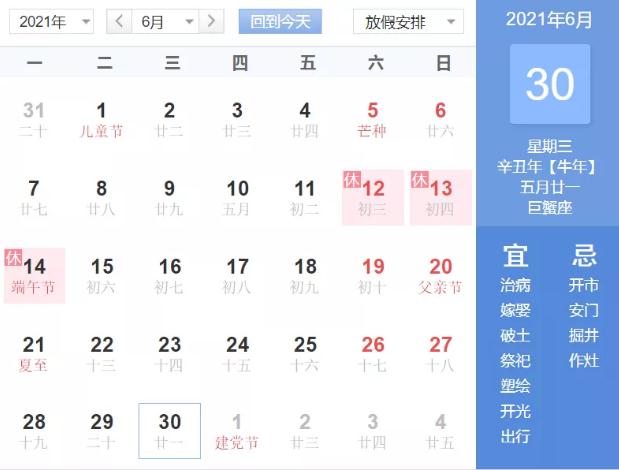 2021年法定節(jié)假日拼假方案 先拼個12天假期