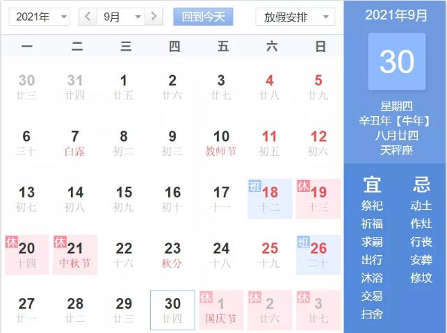 2021年法定節(jié)假日拼假方案 先拼個12天假期