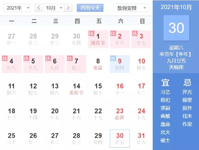 2021年法定節(jié)假日拼假方案 先拼個12天假期