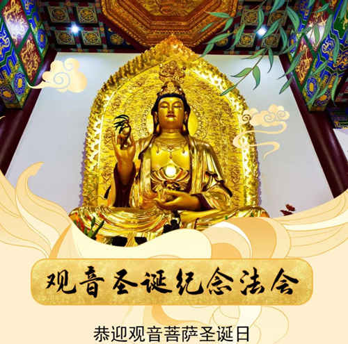 深圳龍興寺七日冥陽(yáng)兩利觀音圣誕紀(jì)念法會(huì)詳情