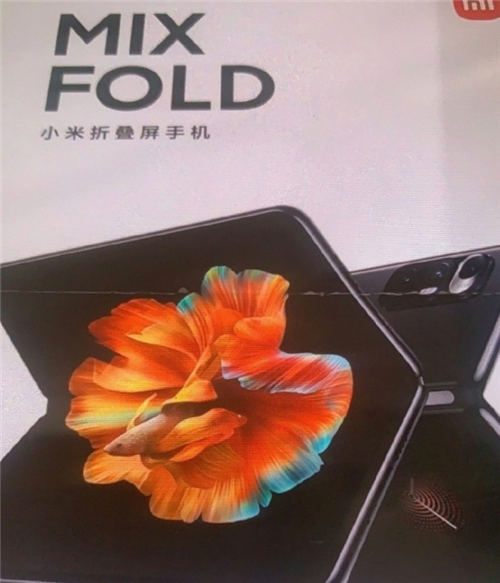 小米 MIX Fold價格是多少 小米 MIX Fold配置如何