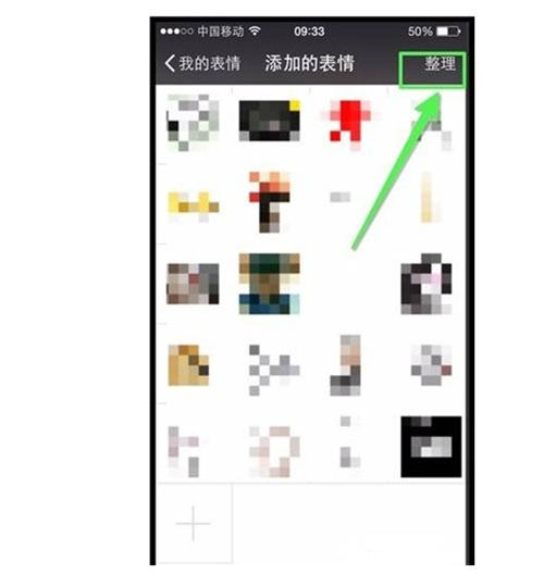微信表情包怎么刪除不想要的表情 具體操作教程