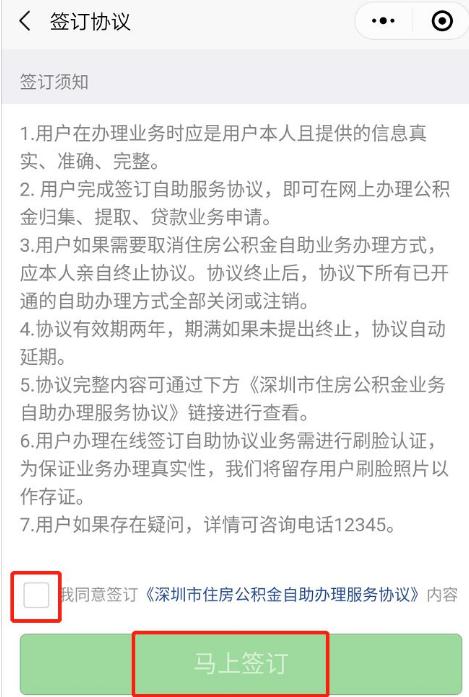 深圳公積金提取流程指南 深圳人如何提取公積金