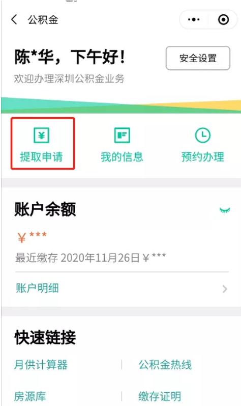 深圳公積金提取流程指南 深圳人如何提取公積金