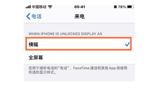 iPhone12如何設(shè)置來(lái)電小窗口 設(shè)置教程一覽