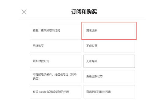 iPhone如何取消 Apple Music訂閱并申請(qǐng)退款