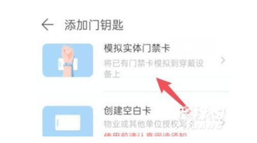 華為手環(huán)6nfc版如何添加門禁卡 具體添加方法