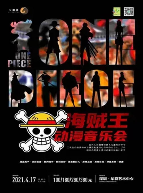 海賊王ONE PIECE動(dòng)漫音樂(lè)會(huì)深圳站詳情(附地址+時(shí)間)