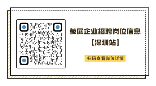 2021第十一屆海歸人才招聘會深圳站將來臨 千萬別錯過