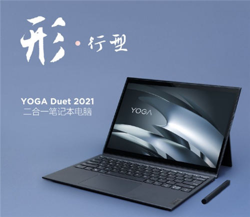 聯(lián)想YOGA Duet 2021和ThinkPad X1 Titanium Yoga哪個值得買