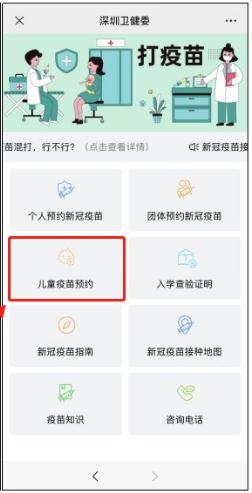 2021年深圳兒童疫苗接種最新預(yù)約方式