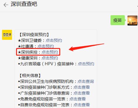 2021年深圳兒童疫苗接種最新預(yù)約方式