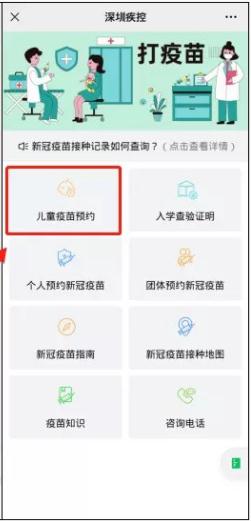 2021年深圳兒童疫苗接種最新預(yù)約方式