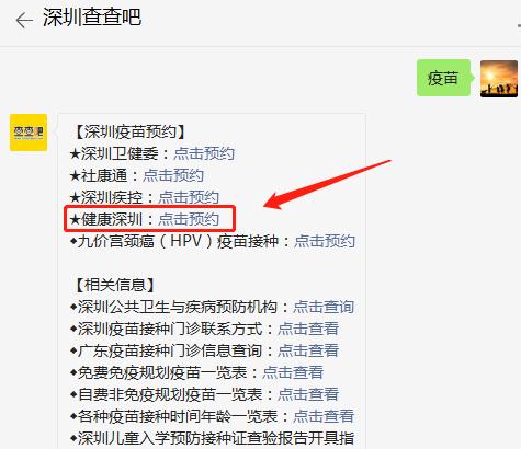 2021年深圳兒童疫苗接種最新預(yù)約方式