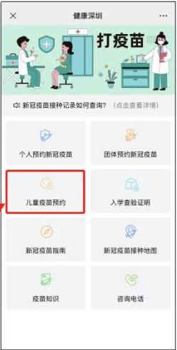 2021年深圳兒童疫苗接種最新預(yù)約方式