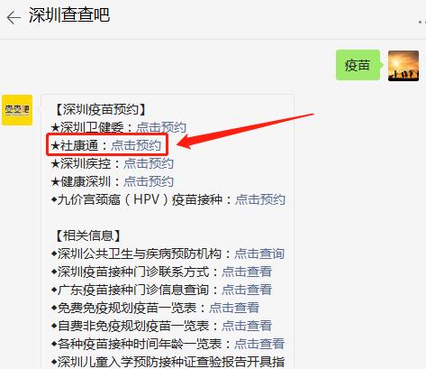 2021年深圳兒童疫苗接種最新預(yù)約方式
