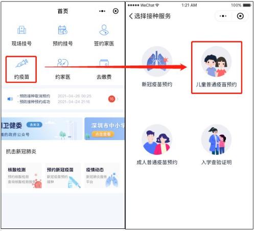 2021年深圳兒童疫苗接種最新預(yù)約方式
