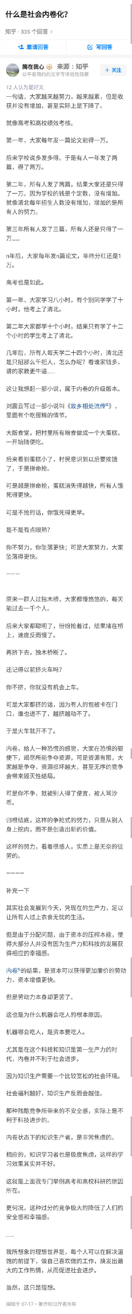 什么是社會(huì)內(nèi)卷化 社會(huì)內(nèi)卷是什么梗有什么特征