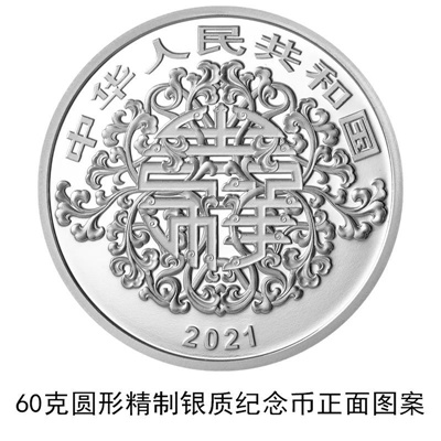 2021年520心形紀(jì)念幣圖片介紹