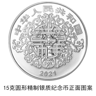 2021年520心形紀(jì)念幣圖片介紹