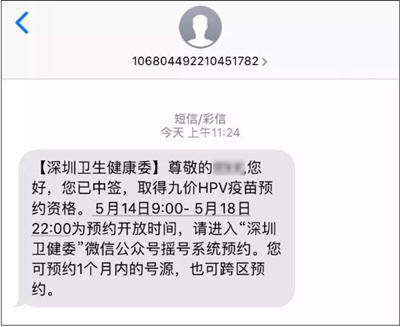 深圳九價HPV疫苗5月13日搖號 4912個名額