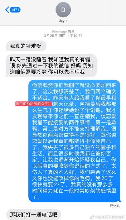 趙堯珂發(fā)文稱鄧超元pua pua男是什么意思