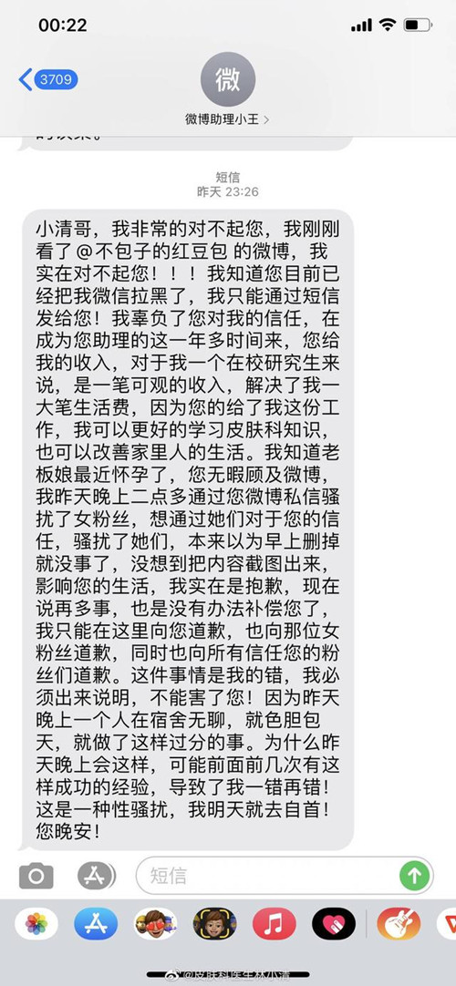 大V醫(yī)生林小清性騷擾事件始末 受害者曝光聊天內(nèi)容