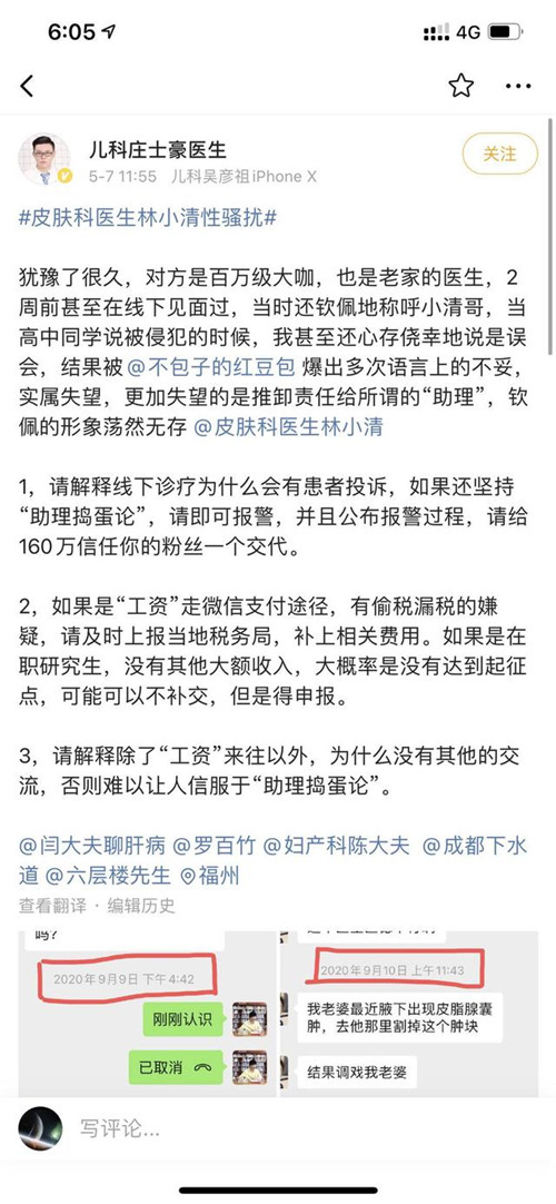 大V醫(yī)生林小清性騷擾事件始末 受害者曝光聊天內(nèi)容