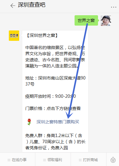 2021深圳世界之窗母親節(jié)優(yōu)惠活動(dòng)詳情