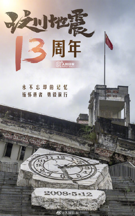 紀(jì)念512大地震十三周年朋友圈文案!512地震傷感文案!