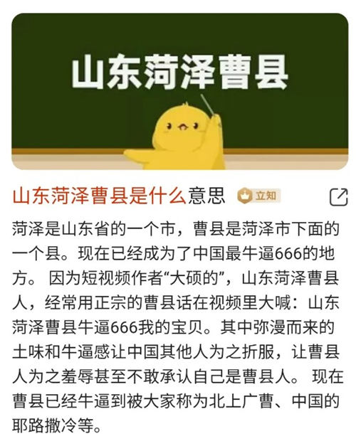 抖音山東菏澤曹縣是什么梗 山東菏澤曹縣梗出處