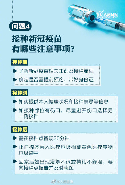 最新10問(wèn)了解新冠疫苗接種!國(guó)產(chǎn)新冠疫苗安全嗎?