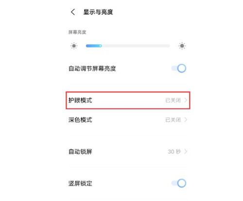 iQOO Neo5活力版如何開啟護眼模式 具體開啟方法詳情