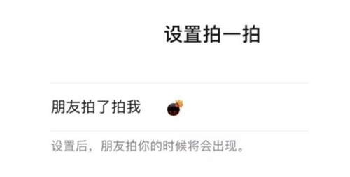 微信炸一炸功能如何設(shè)置 微信炸一炸功能怎么玩