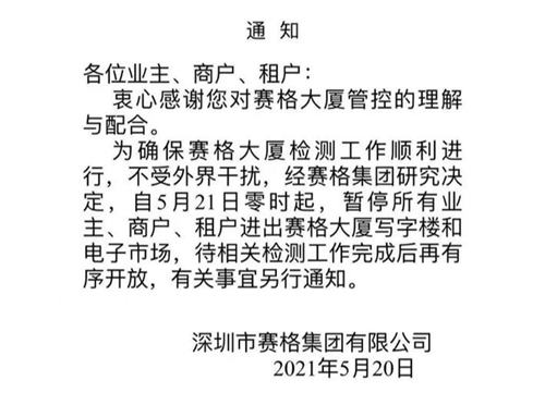 深圳賽格大廈今日起暫停進(jìn)出 事件脈絡(luò)介紹