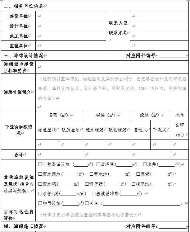 深圳社會資本新建項目(含拆除重建)配建海綿設施獎勵